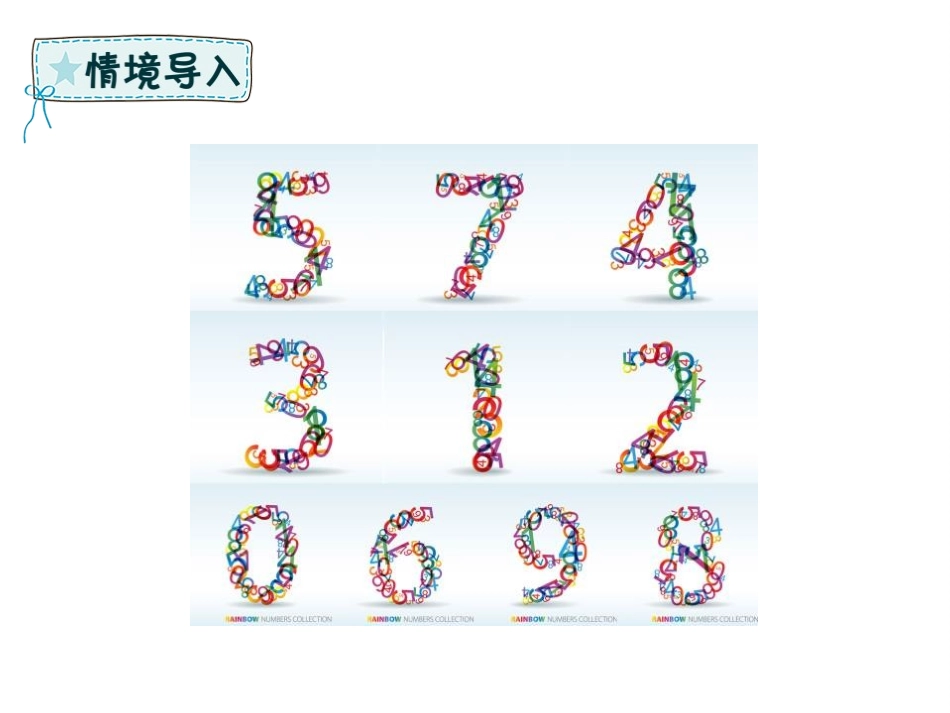《数的顺序》100以内数的认识PPT精品课件[冀教版一年级数学]_第2页
