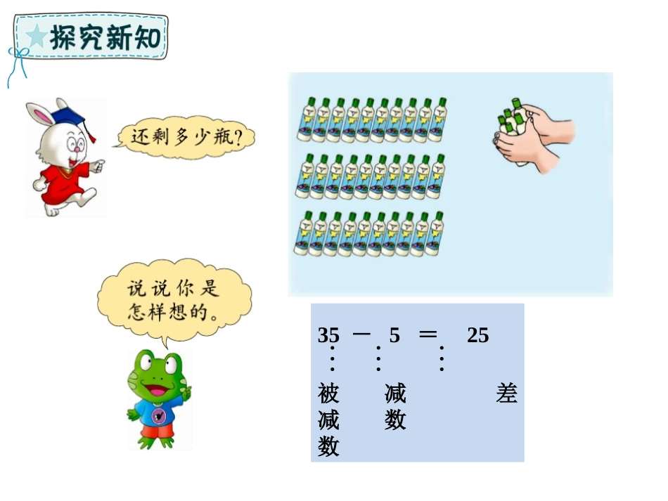 《整十数加一位数和相应的减法》100以内的加法和减法PPT教学课件_第3页