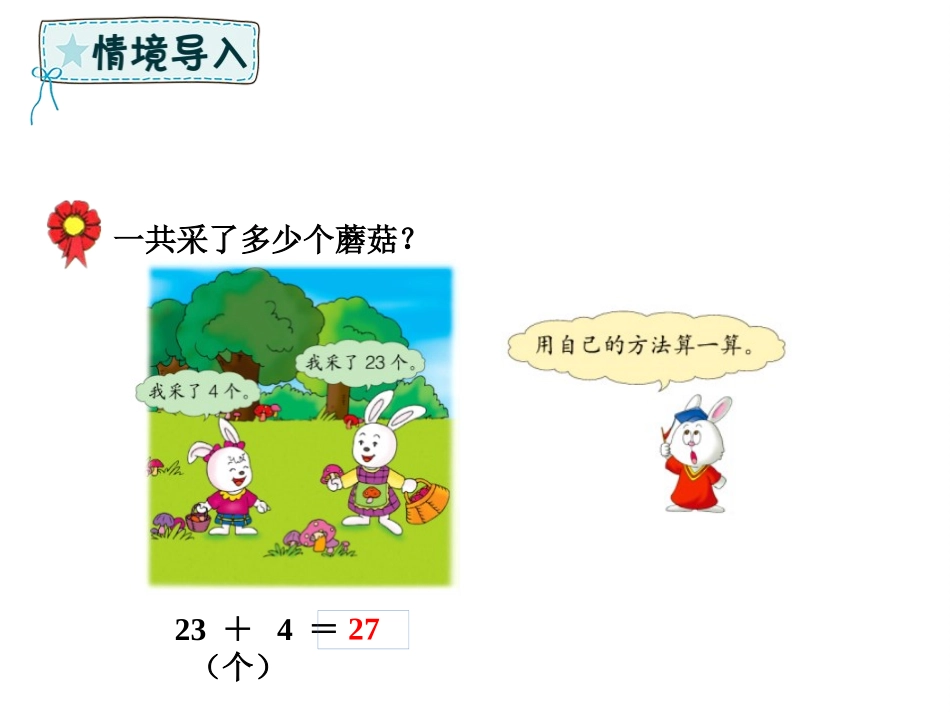 《两位数加一位数》100以内的加法和减法PPT课件(第1课时)_第2页