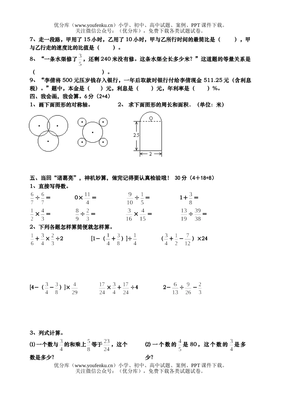 小学六年级数学十一册期末检测试卷_第2页
