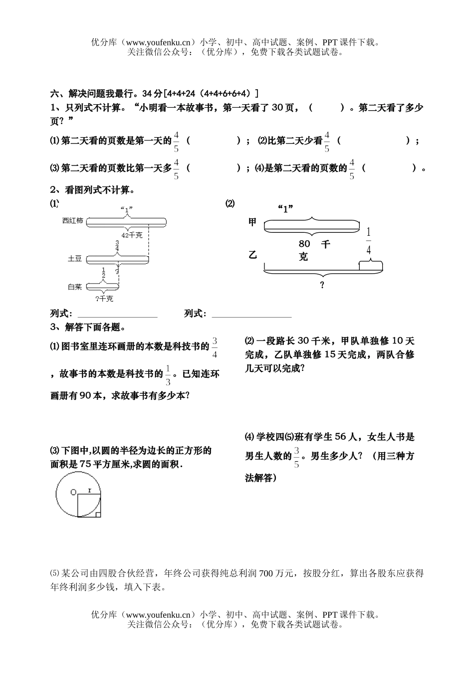 小学六年级数学十一册期末检测试卷_第3页