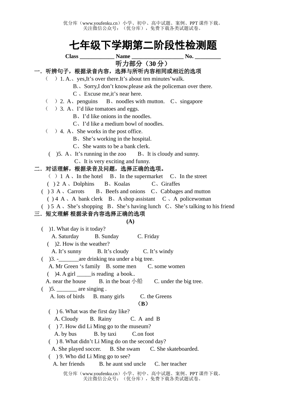 初中七年级英语新目标下学期第二阶段性检测题试卷_第1页