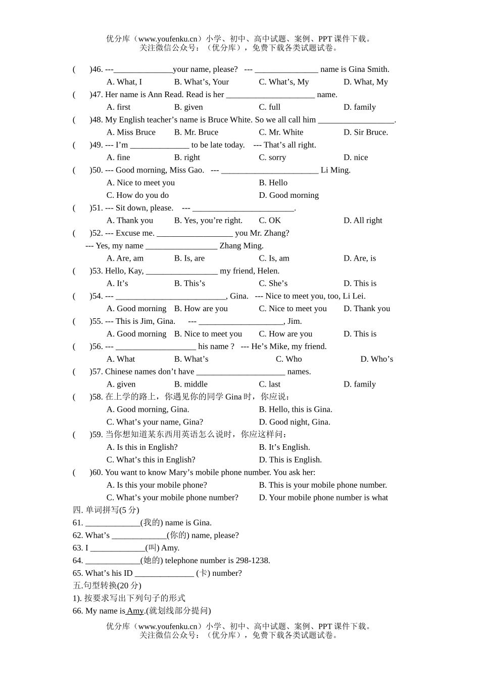 初中七年级英语My name is Gina测试卷_第3页