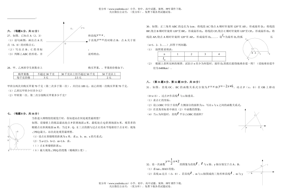 初中九年级数学毕业、升学统一考试卷_第2页
