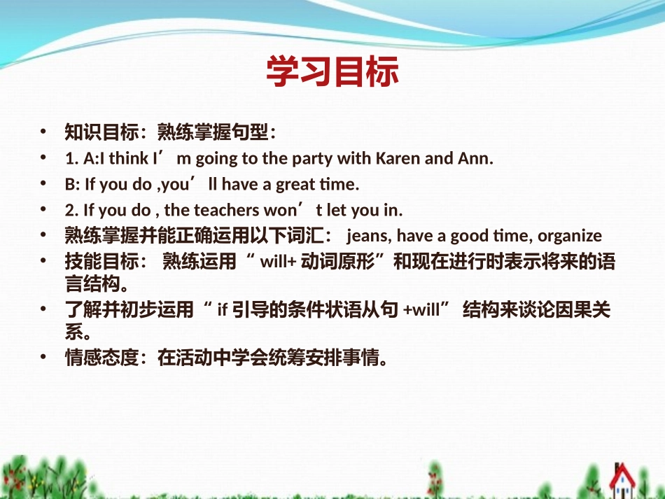 《If you go to the party you'll have a great time!》PPT课件_第2页