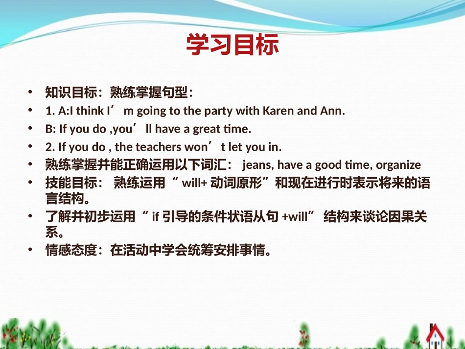 《If you go to the party you'll have a great time!》PPT课件_第2页