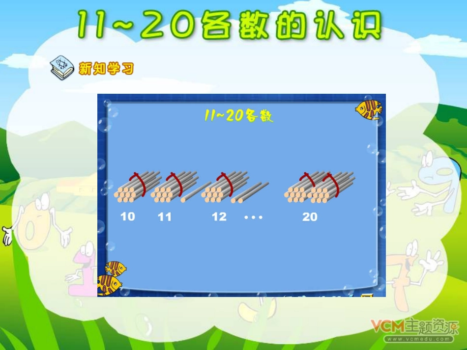 《11～20各数的认识》PPT课件[人教版一年级数学上册]_第2页