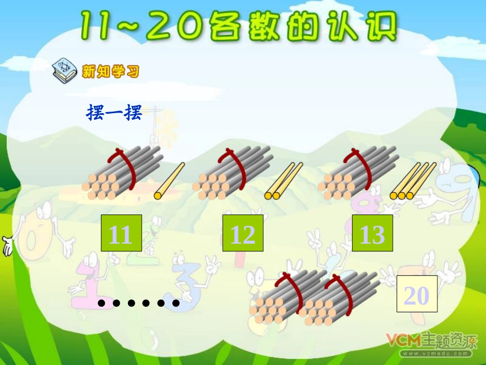 《11～20各数的认识》PPT课件[人教版一年级数学上册]_第3页