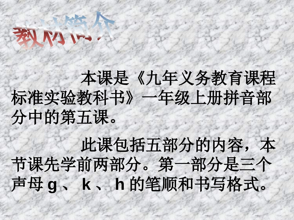 部编版一年级语文语文课件,拼音教学gkh课件ppt_第2页