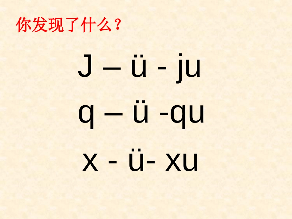 拼音教学《jqx》课件PPT-语文课件[部编版一年级语文]_第2页