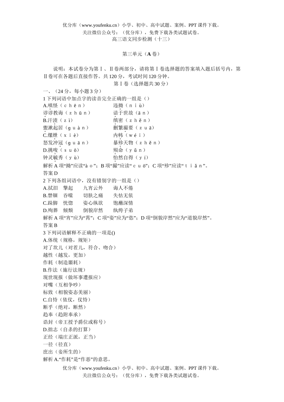 高中三年级语文06-07年下学期同步测控优化训练第三单元测试A卷(附答案)试卷_第1页