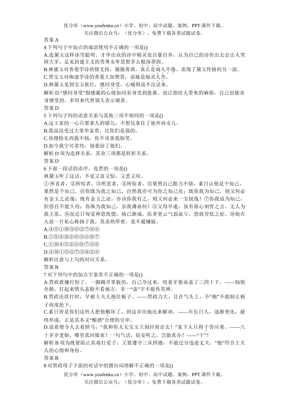 高中三年级语文06-07年下学期同步测控优化训练第三单元测试A卷(附答案)试卷_第2页