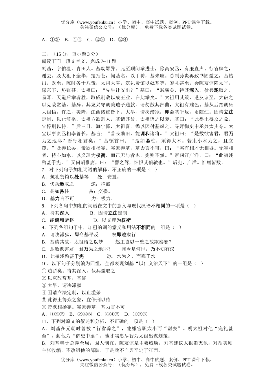 高中三年级语文湖南师大附中第五次月考试卷_第2页