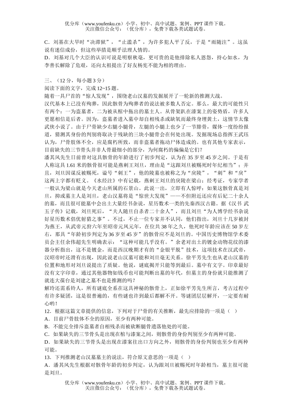 高中三年级语文湖南师大附中第五次月考试卷_第3页