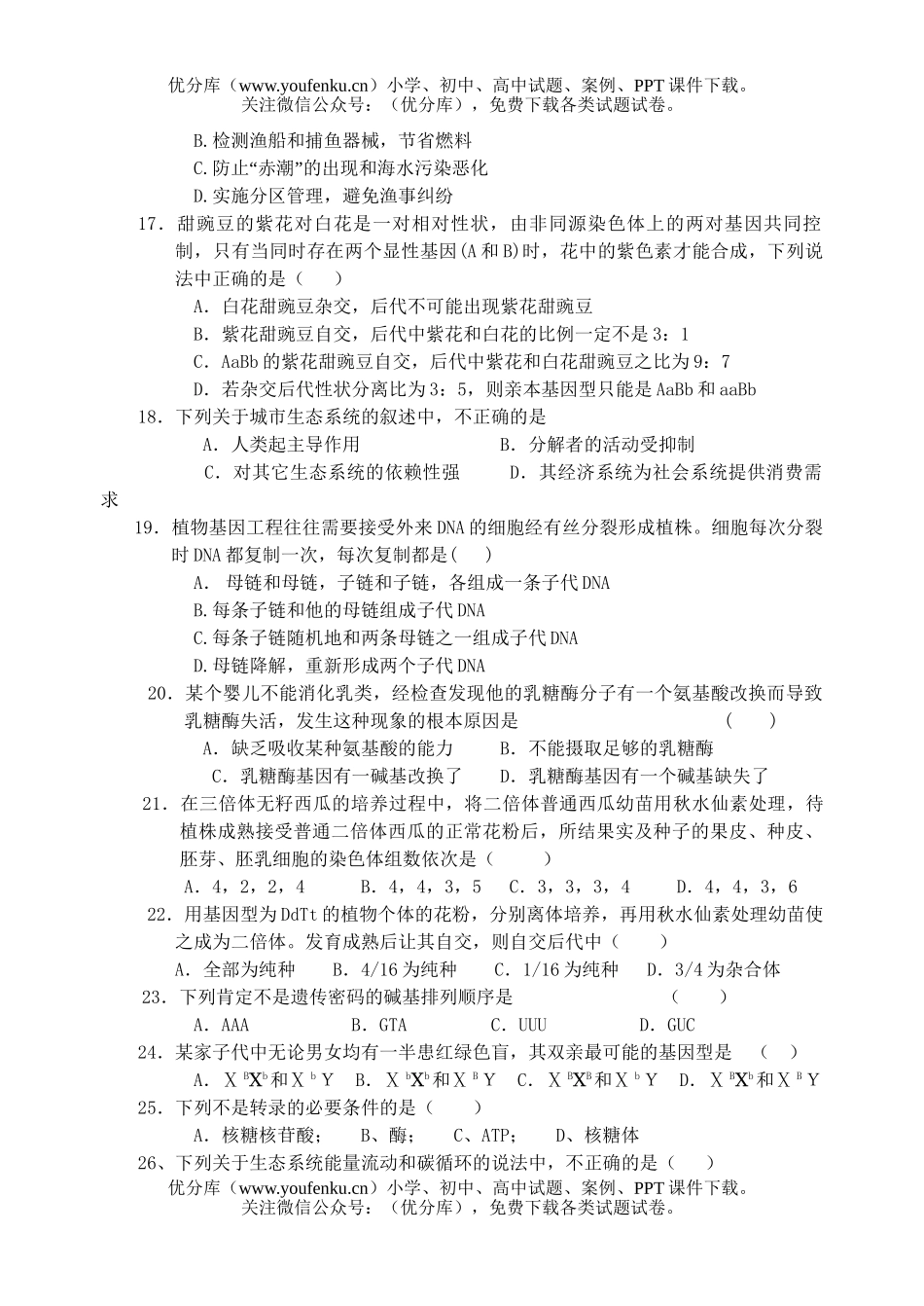 高中二年级生物第二学期期末试卷_第3页