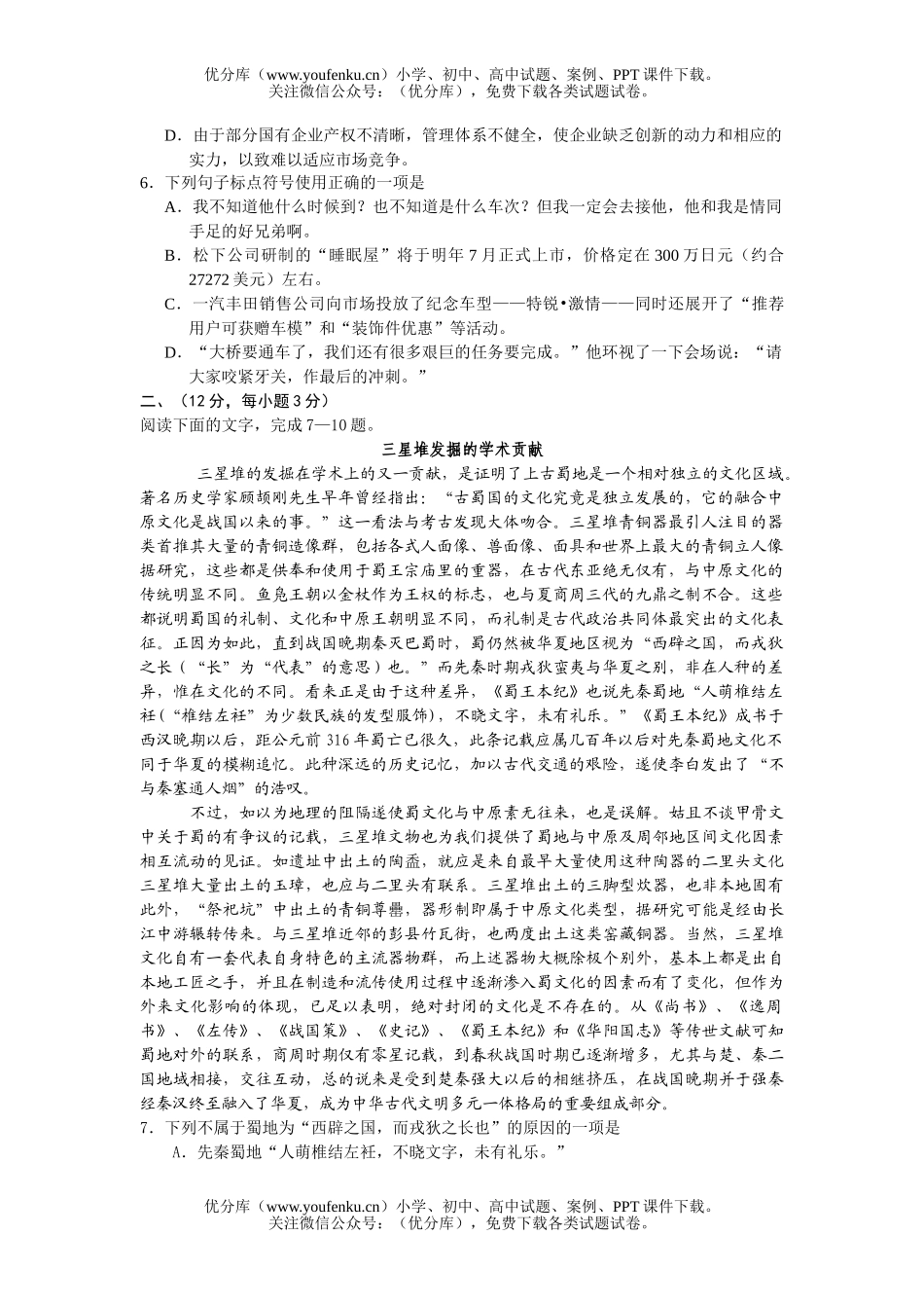 高中三年级语文高阶段考试卷_第1页