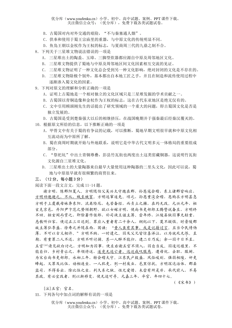 高中三年级语文高阶段考试卷_第2页