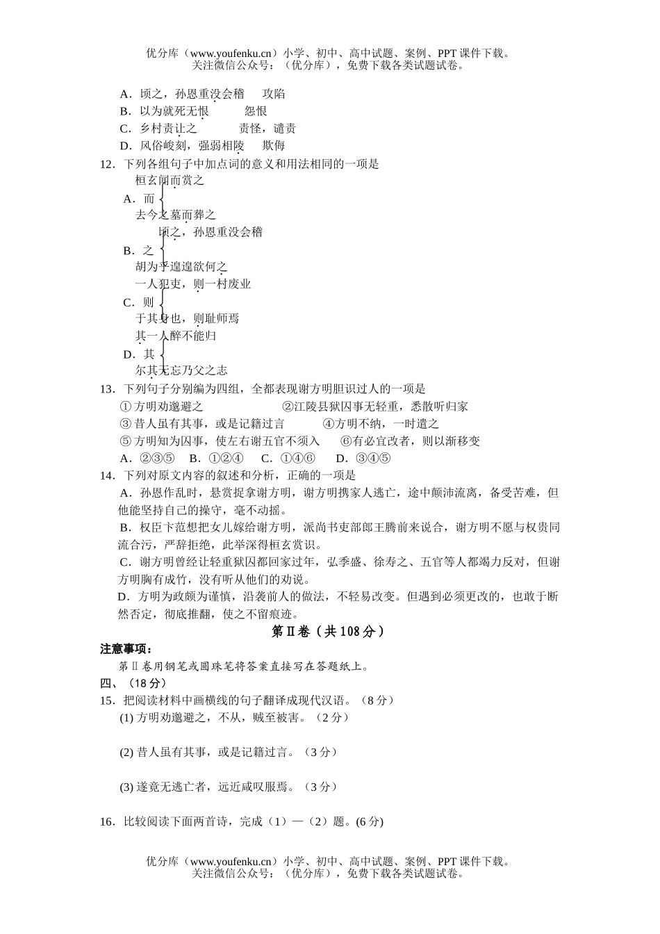 高中三年级语文高阶段考试卷_第3页