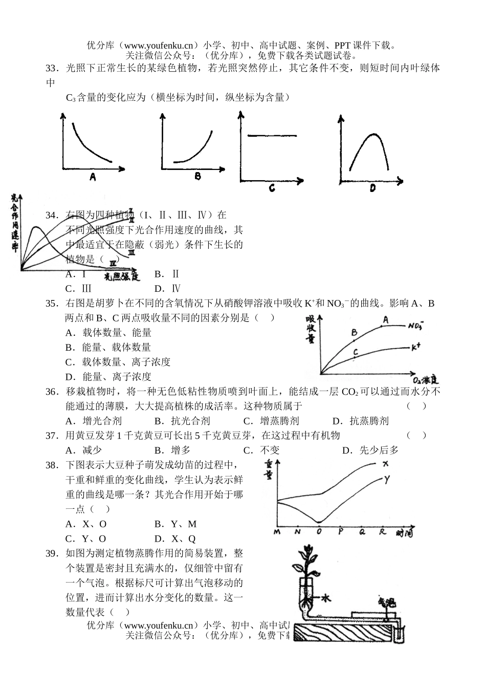 高中二年级生物上学期期中考试1试卷_第3页