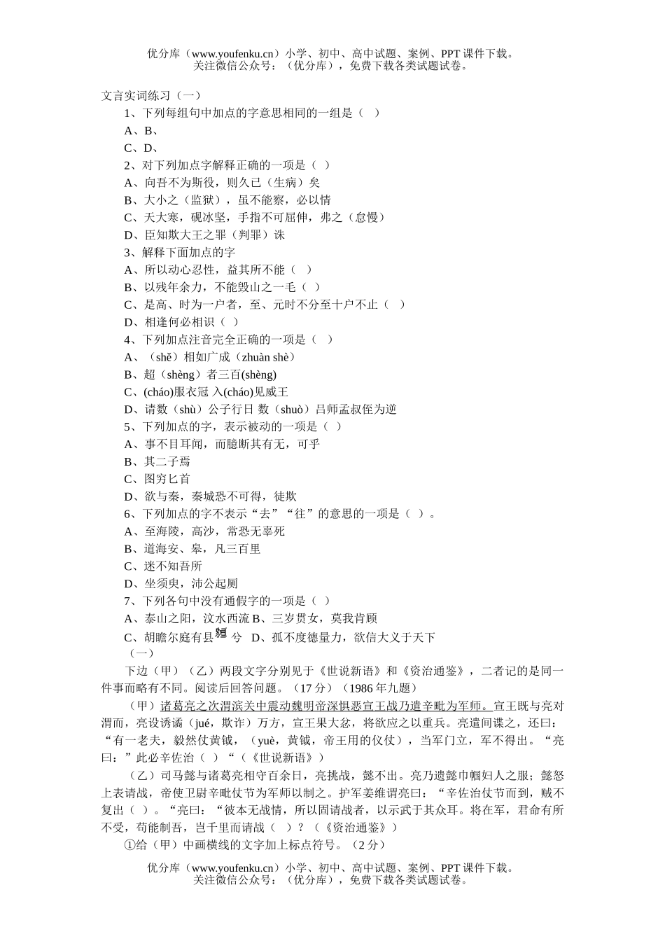 高中三年级语文文言实词练习(一)试卷_第1页