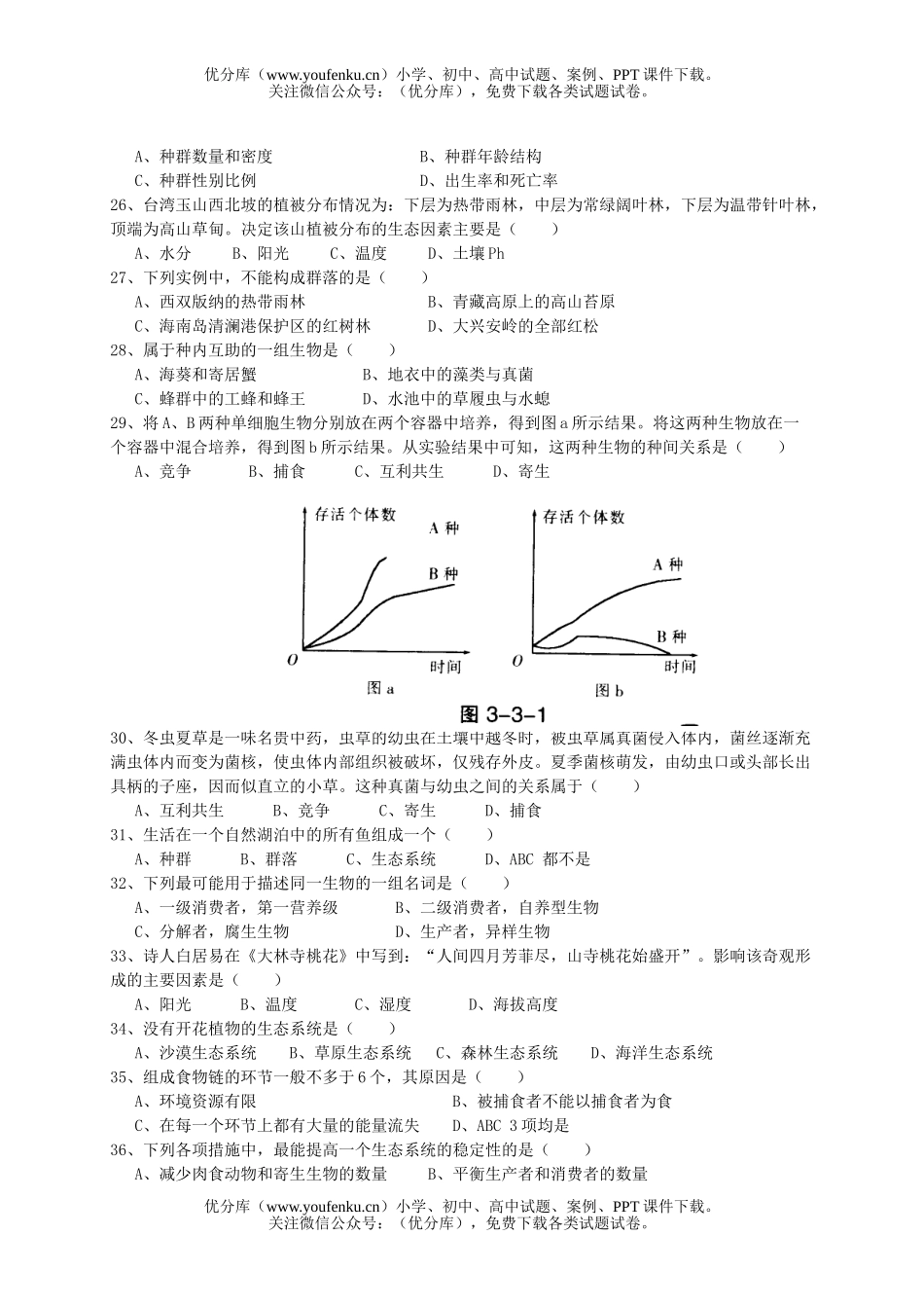 高中二年级生物必修3环境与稳态考试卷_第3页