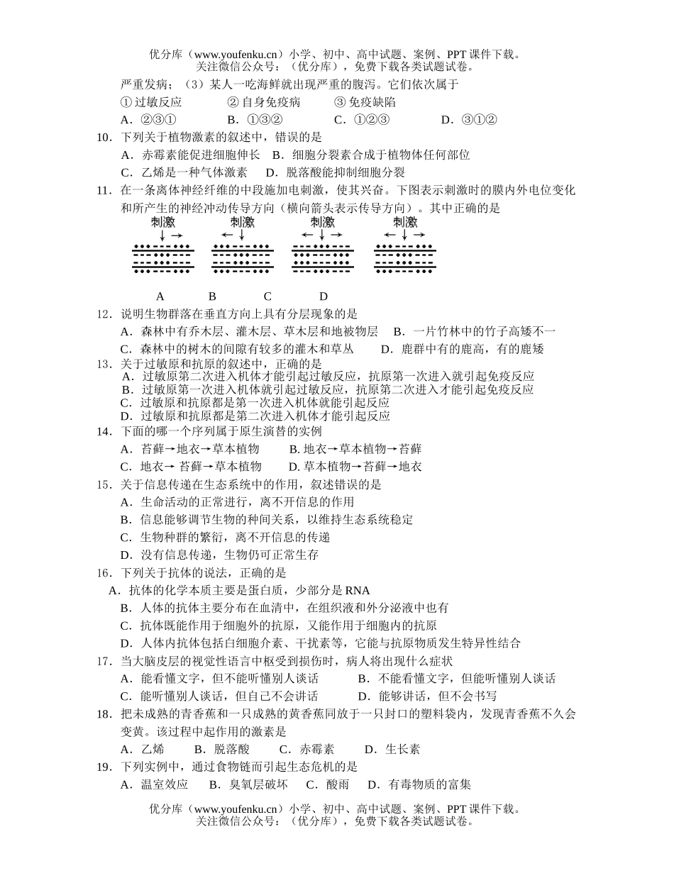 高中二年级生物级科上学期复习试卷_第2页
