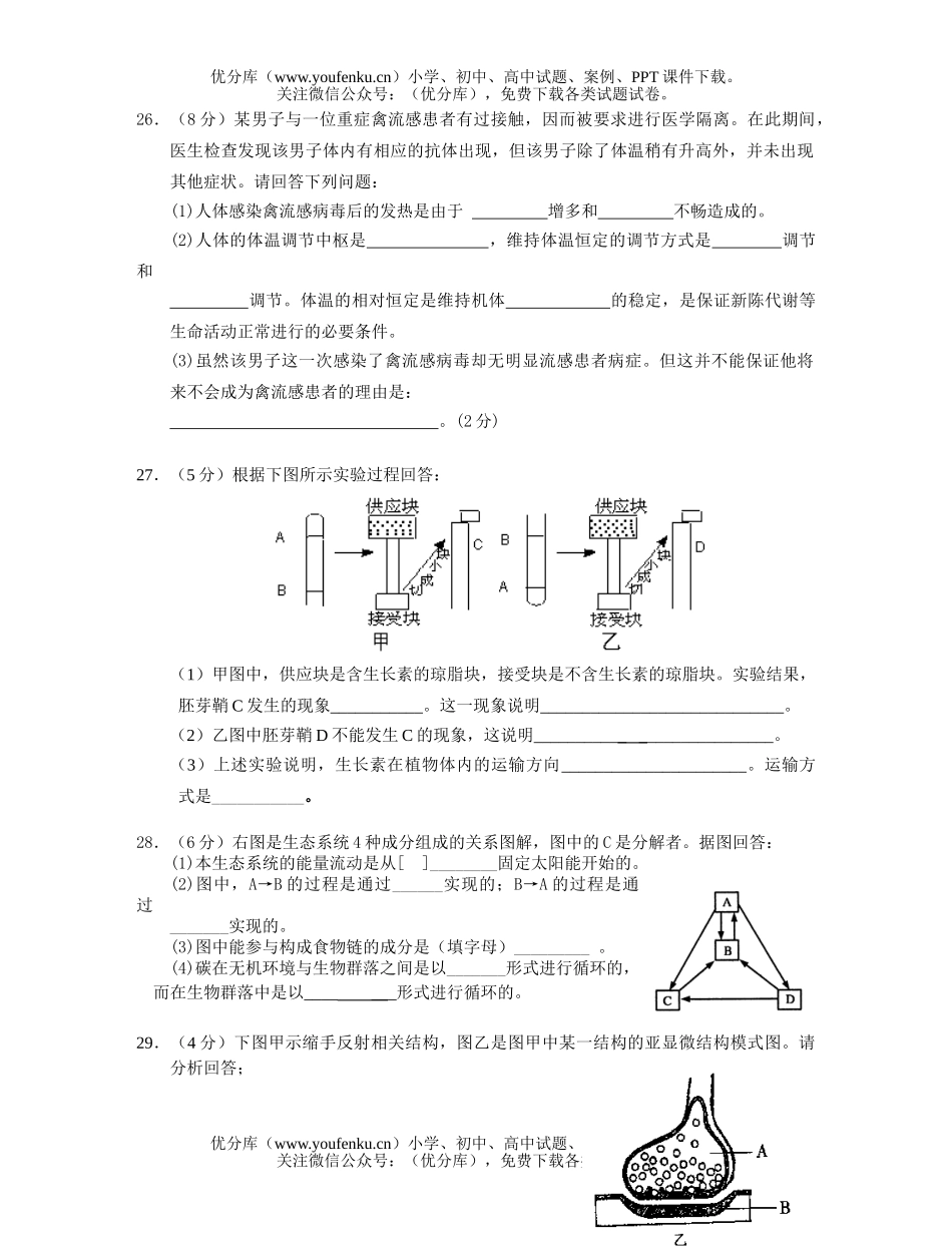 高中二年级生物级科上学期复习试卷_第3页