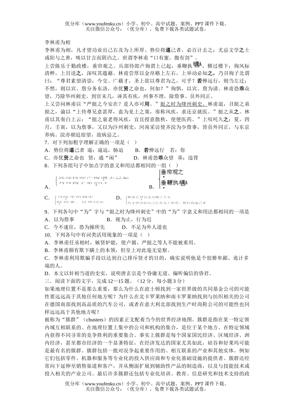 高中三年级语文西安中学高四月份模拟考试卷_第2页