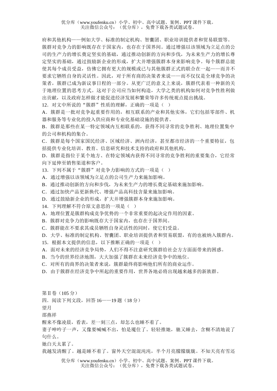 高中三年级语文西安中学高四月份模拟考试卷_第3页