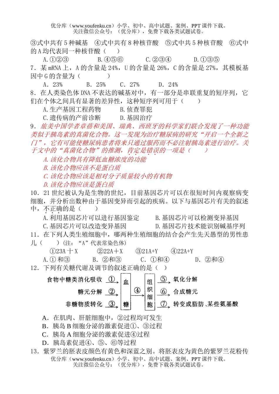 高中二年级生物第二学期阶段抽测试卷_第2页