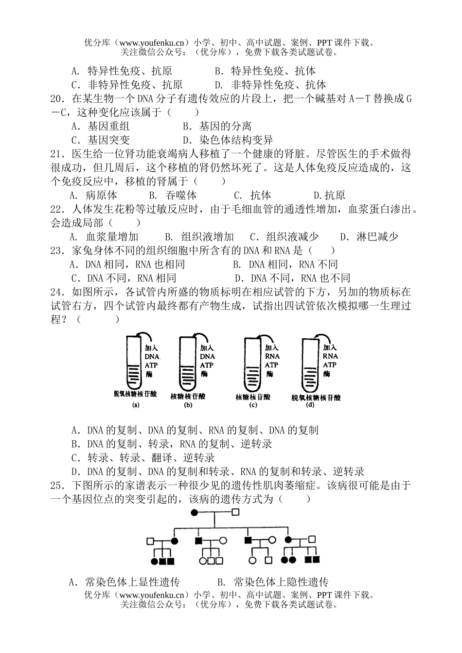 高中二年级生物第二学期阶段抽测试卷_第3页