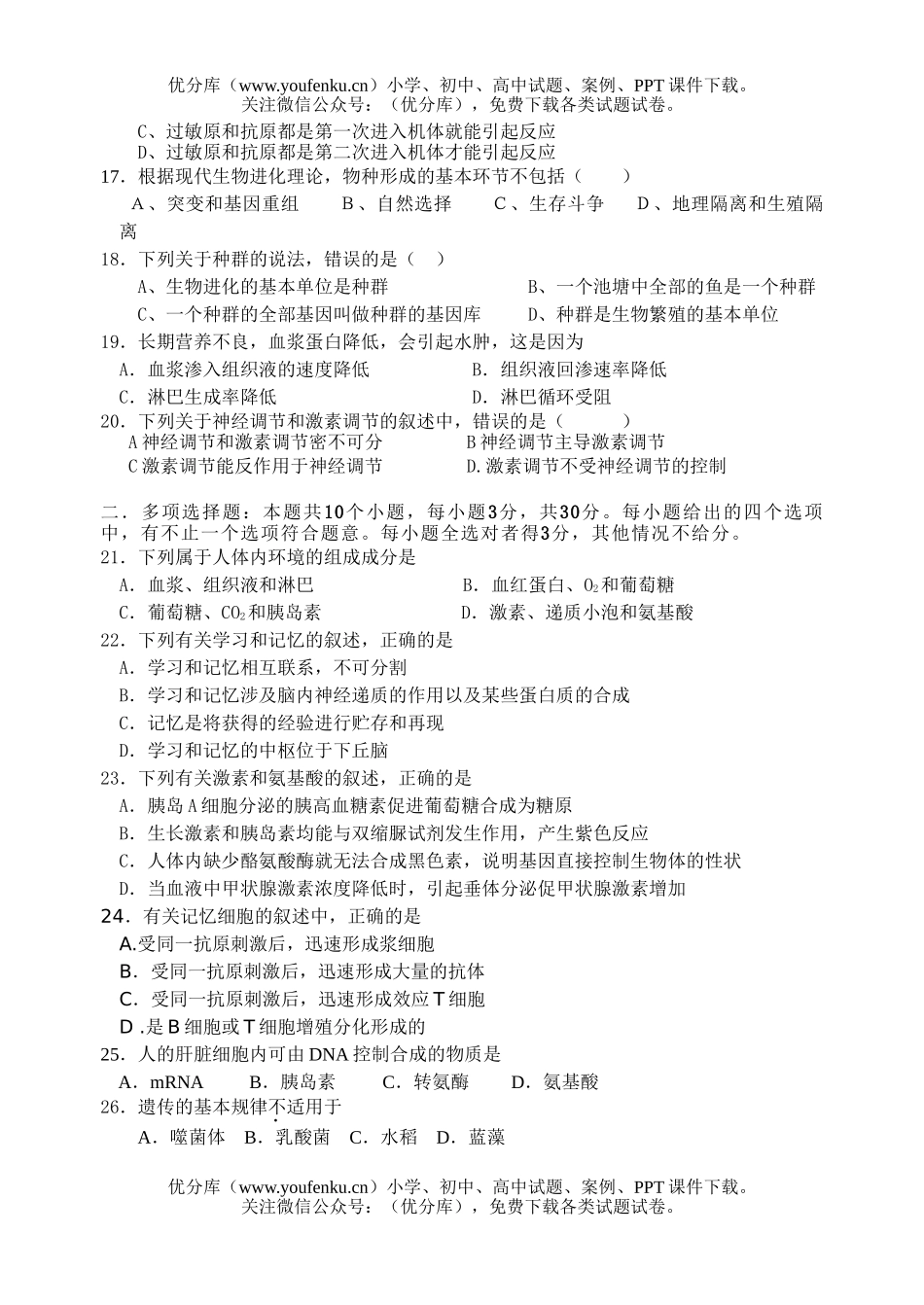 高中二年级生物级科上册期末考试卷_第3页