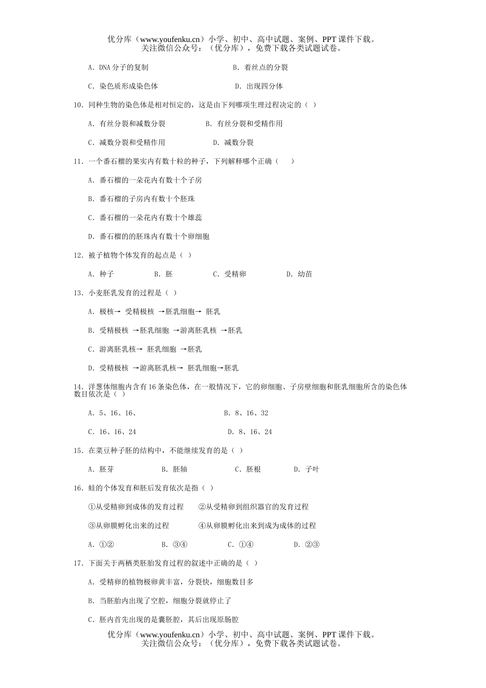 高中二年级生物第二学期第一次月考试卷_第1页