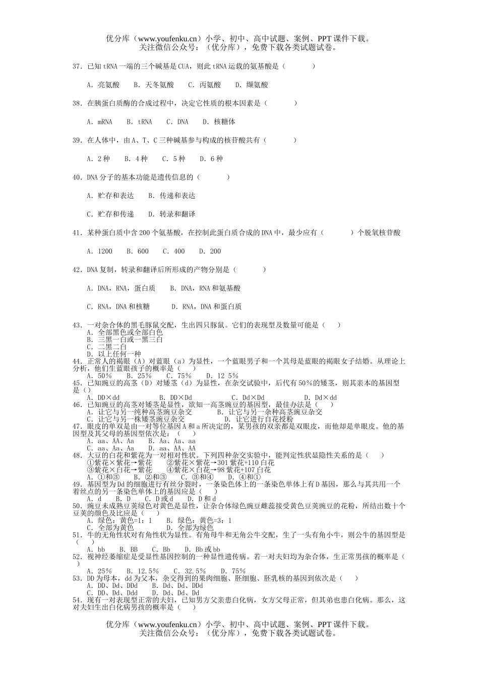 高中二年级生物第二学期第一次月考试卷_第2页