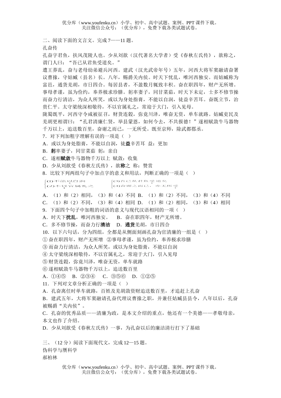 高中三年级语文西安中学五月模拟考试卷_第2页