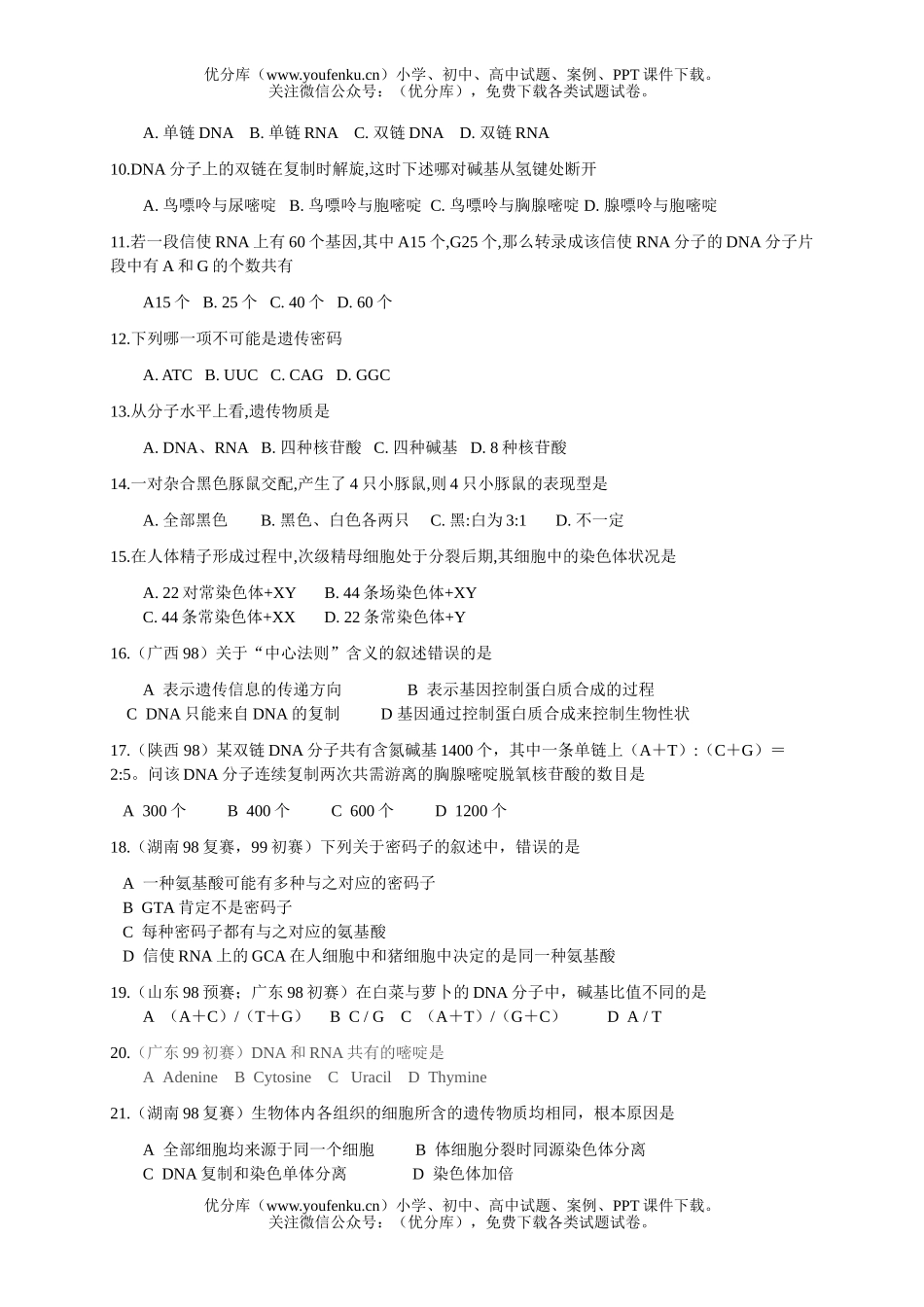 高中二年级生物第二学期第一次月考试卷_第2页