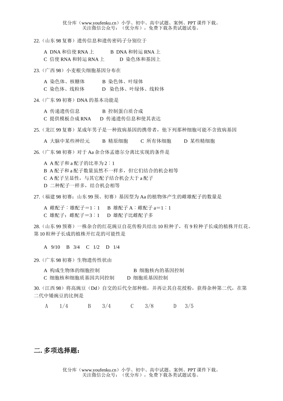 高中二年级生物第二学期第一次月考试卷_第3页
