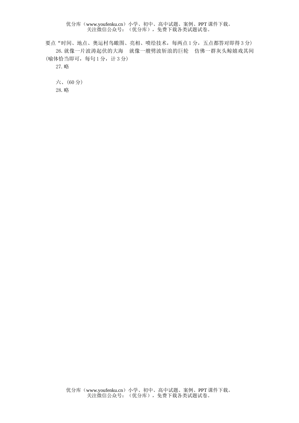 高中三年级语文三校联考试卷_第1页