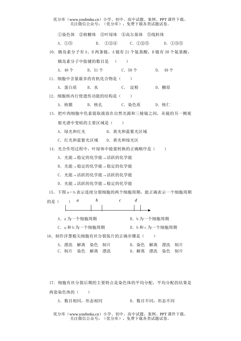 高中二年级生物第一学期期中考试卷_第2页
