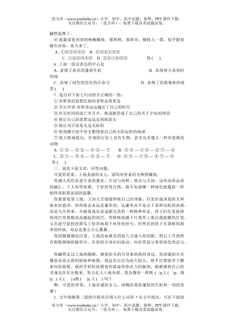 高中三年级语文单元测(二)试卷_第2页