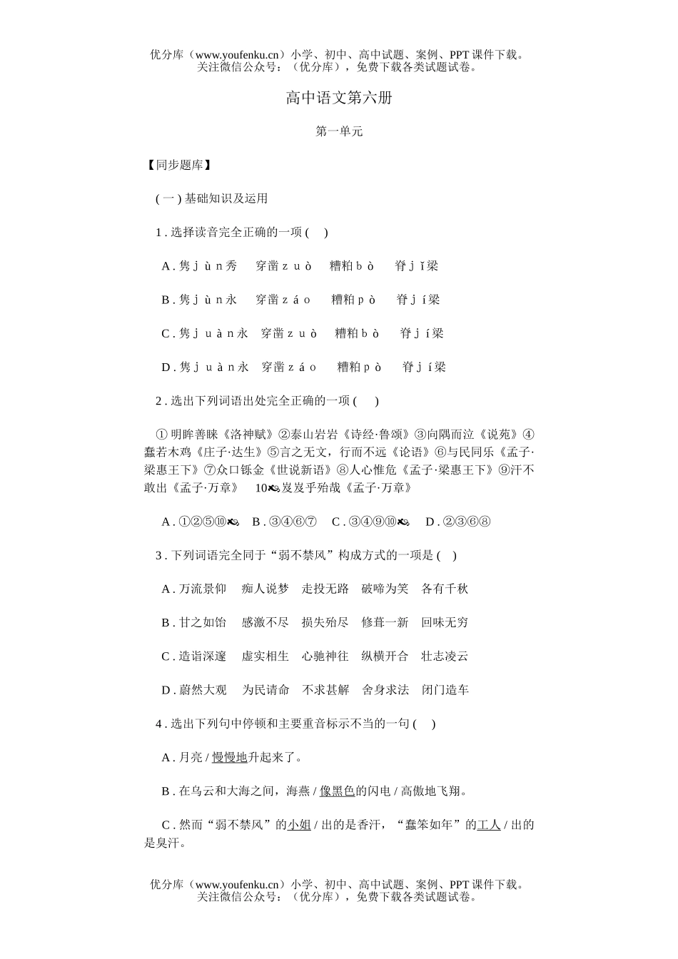 高中三年级语文单元测(三)试卷_第1页