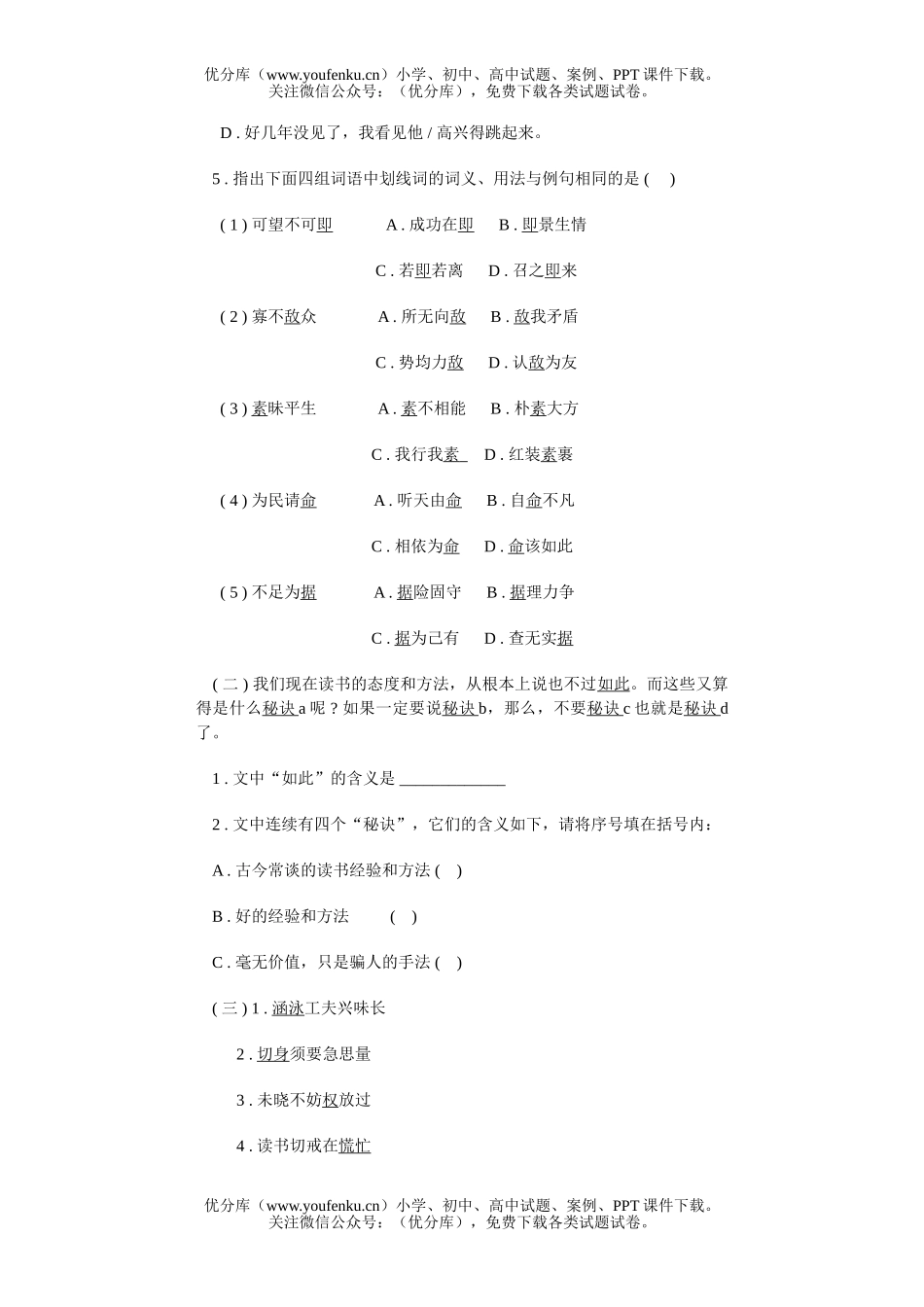 高中三年级语文单元测(三)试卷_第2页