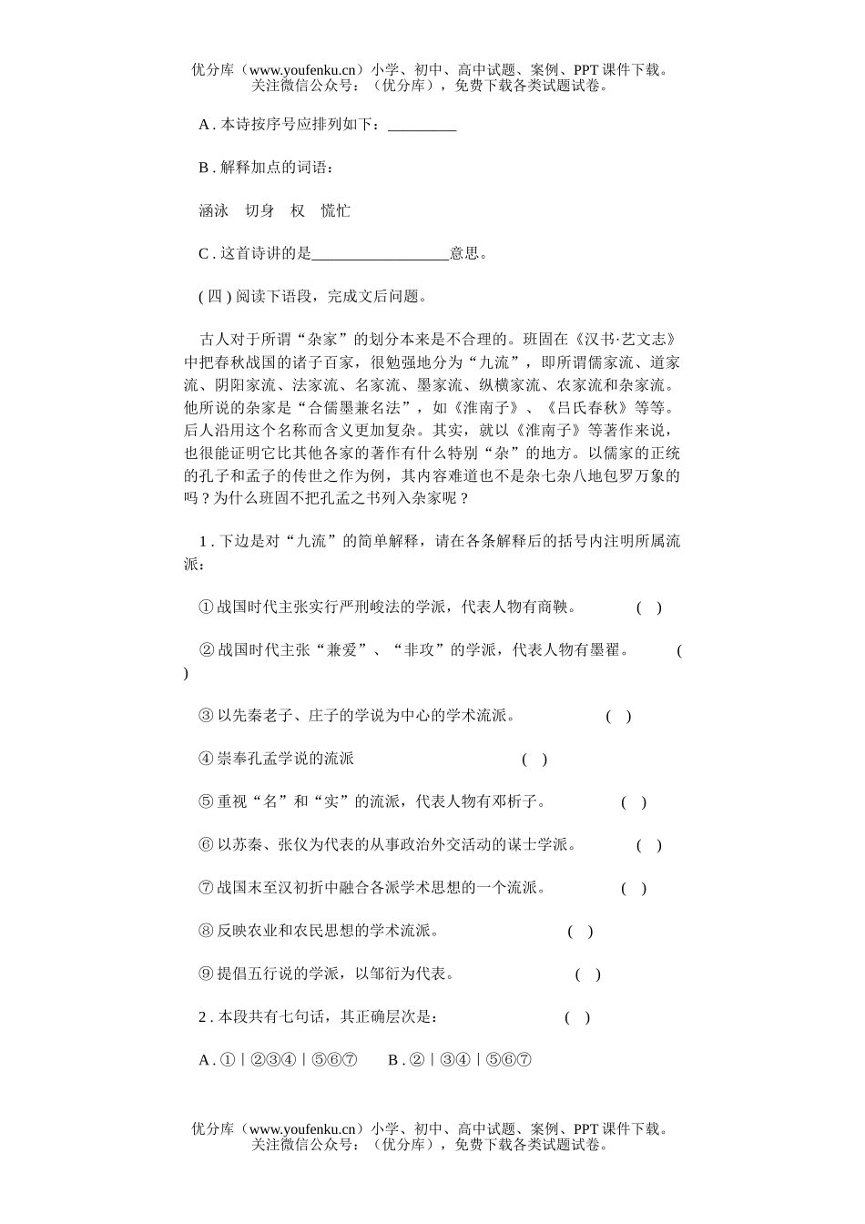 高中三年级语文单元测(三)试卷_第3页