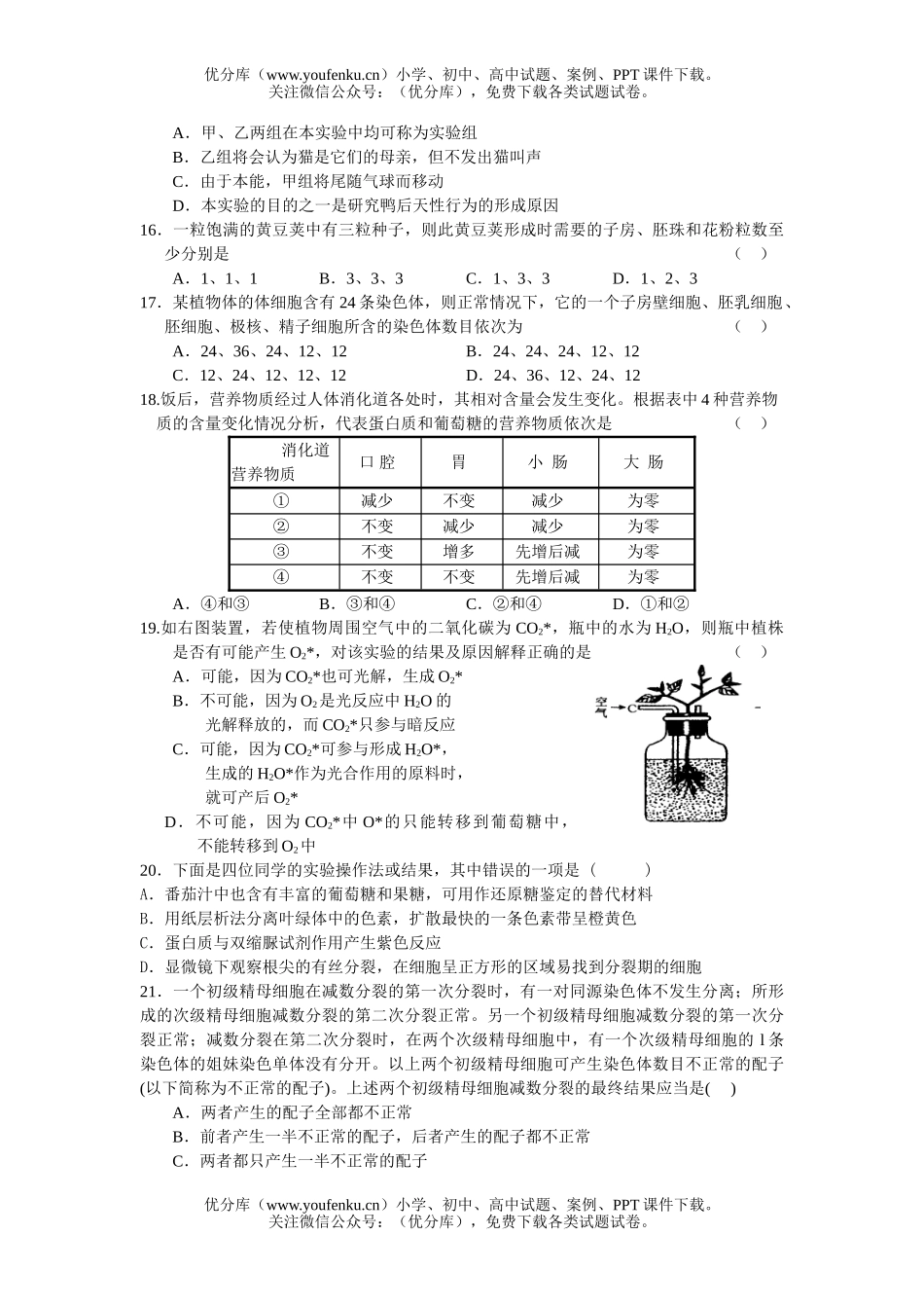 高中二年级生物上册月考考试卷_第3页