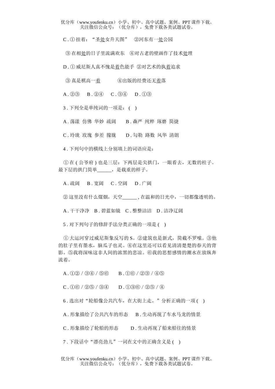 高中三年级语文单元测(一)试卷_第2页