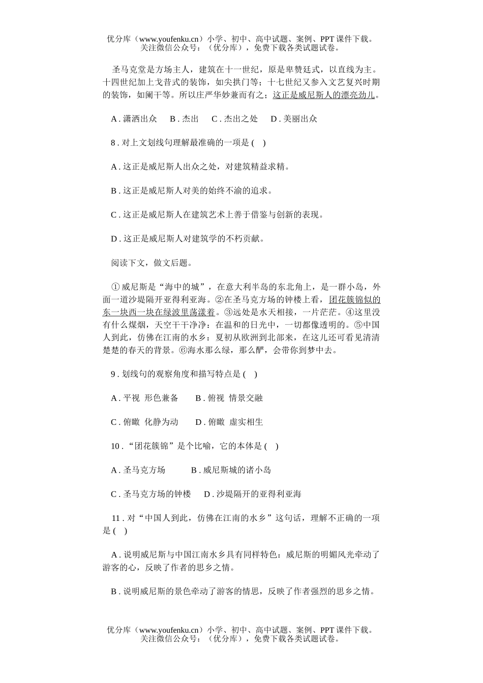 高中三年级语文单元测(一)试卷_第3页