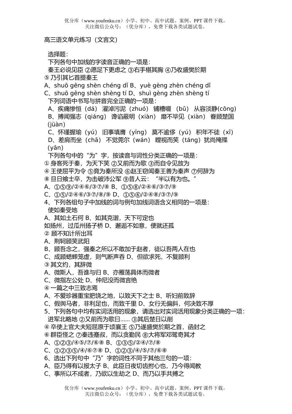 高中三年级语文单元练习(文言文)试卷_第1页