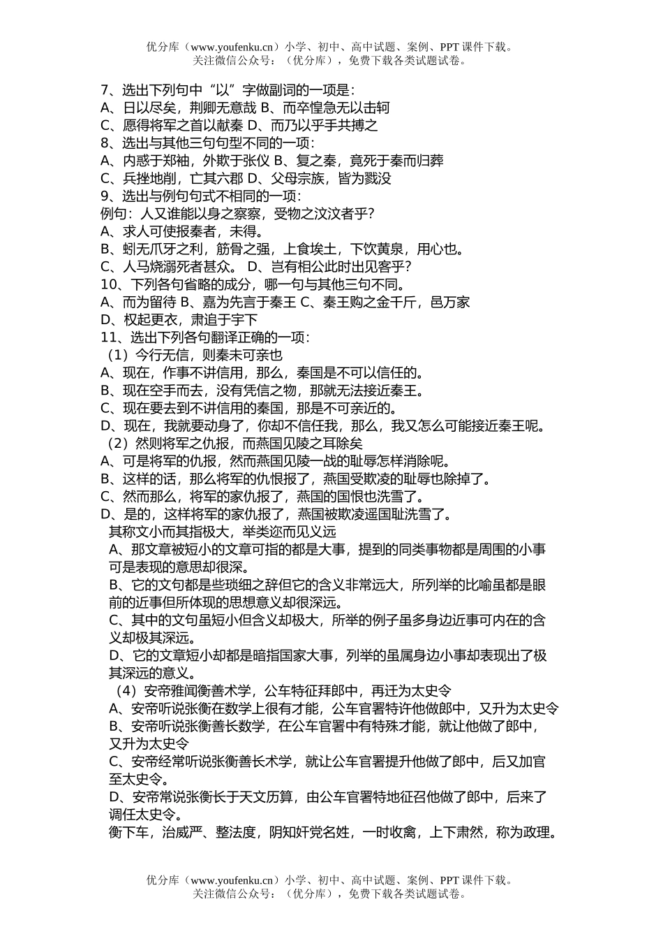 高中三年级语文单元练习(文言文)试卷_第2页