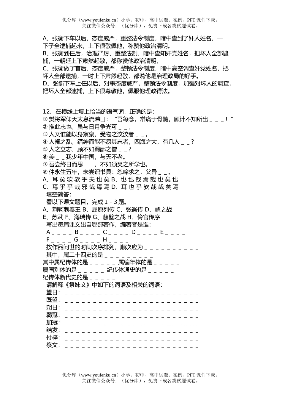 高中三年级语文单元练习(文言文)试卷_第3页