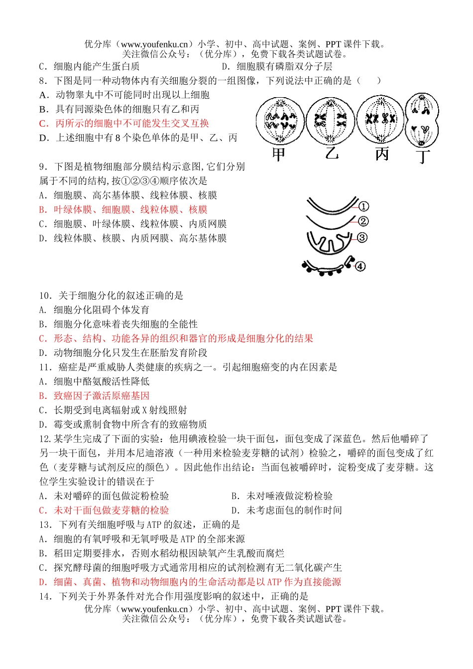 高中二年级生物12月月考试卷_第2页